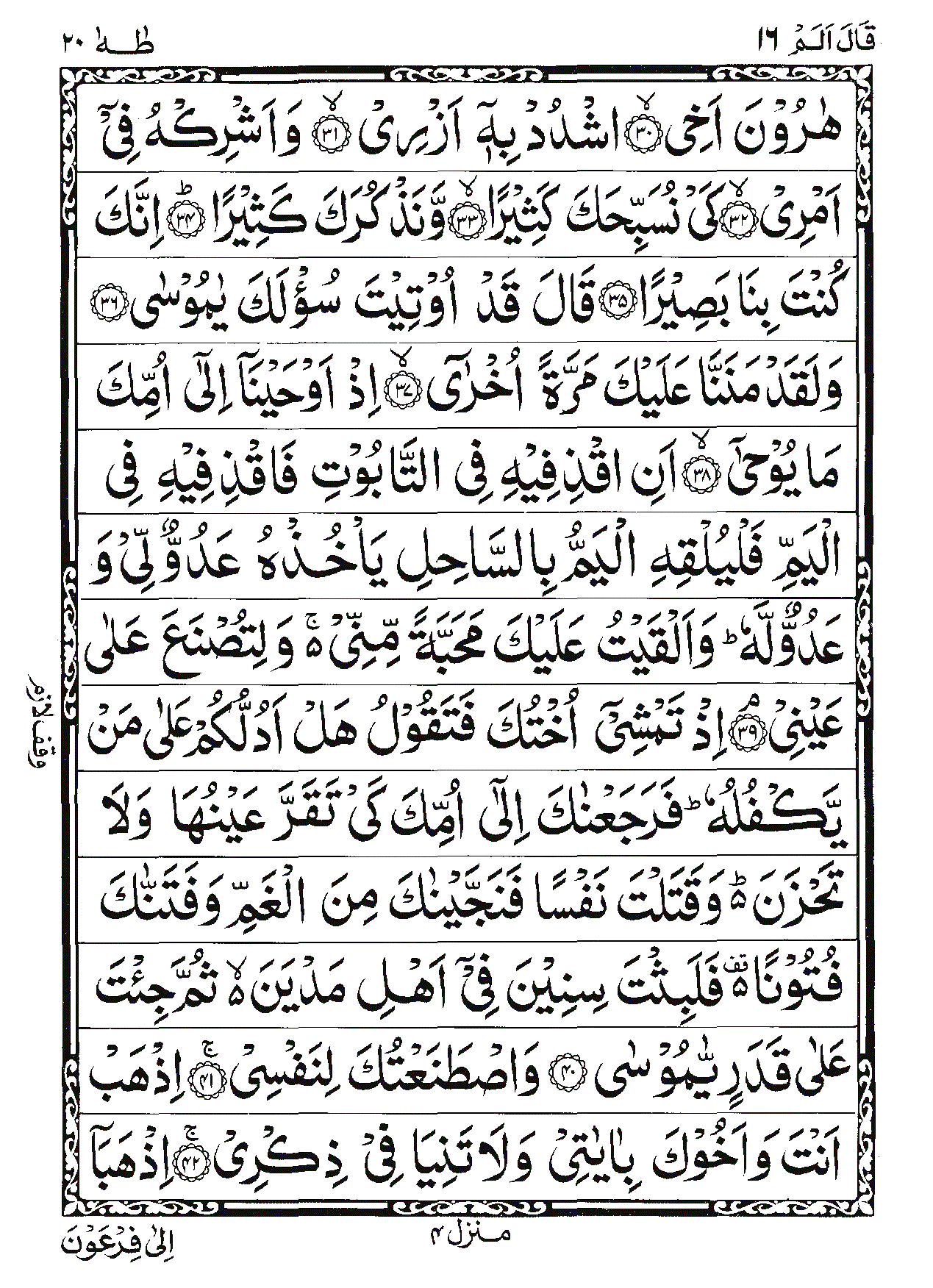 Surah Taha Page 3